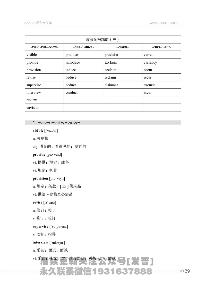六级词汇讲义_英语四六级保存避免失效_最新更新，视频都在这_2026，6月六级速转存易和谐_1、2025年6月六级_04.2026六级英语新东方_电子资料_六级核心技巧讲解