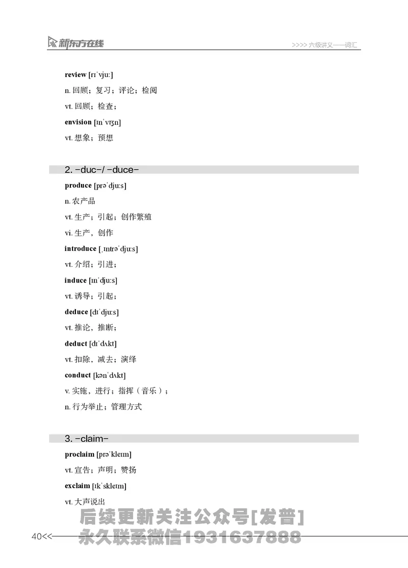 六级词汇讲义_英语四六级保存避免失效_最新更新，视频都在这_2026，6月六级速转存易和谐_1、2025年6月六级_04.2026六级英语新东方_电子资料_六级核心技巧讲解
