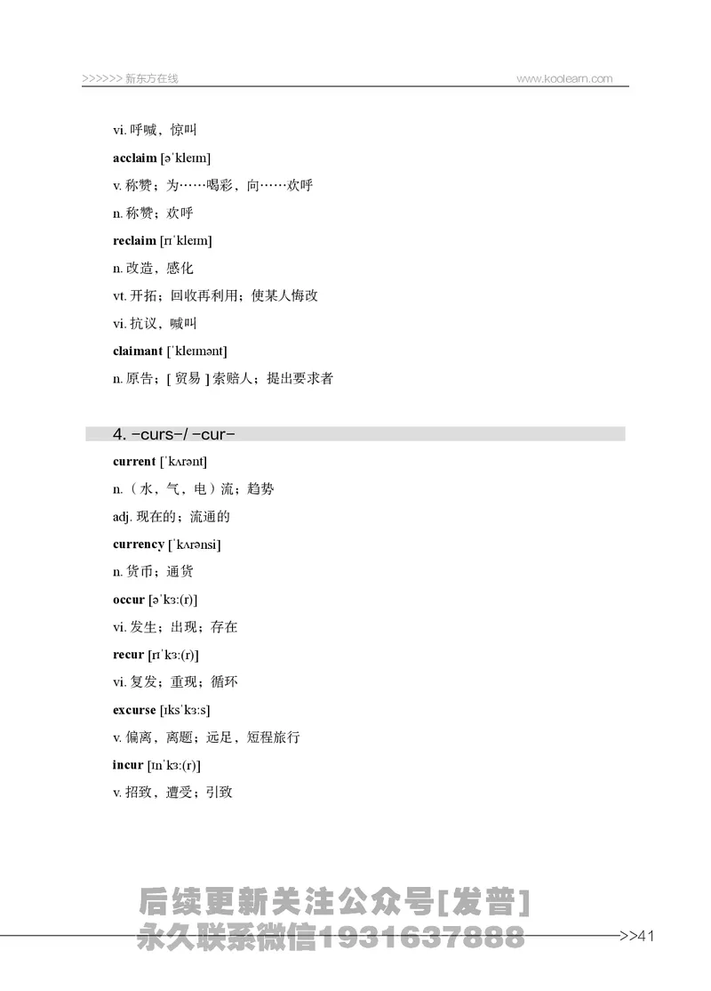 六级词汇讲义_英语四六级保存避免失效_最新更新，视频都在这_2026，6月六级速转存易和谐_1、2025年6月六级_04.2026六级英语新东方_电子资料_六级核心技巧讲解