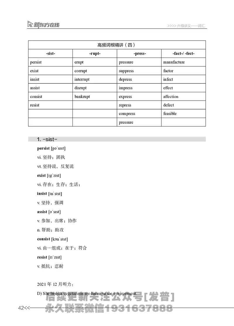 六级词汇讲义_英语四六级保存避免失效_最新更新，视频都在这_2026，6月六级速转存易和谐_1、2025年6月六级_04.2026六级英语新东方_电子资料_六级核心技巧讲解