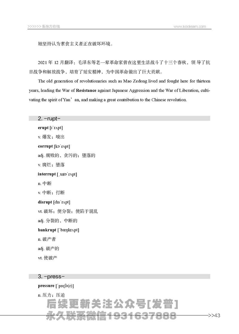 六级词汇讲义_英语四六级保存避免失效_最新更新，视频都在这_2026，6月六级速转存易和谐_1、2025年6月六级_04.2026六级英语新东方_电子资料_六级核心技巧讲解