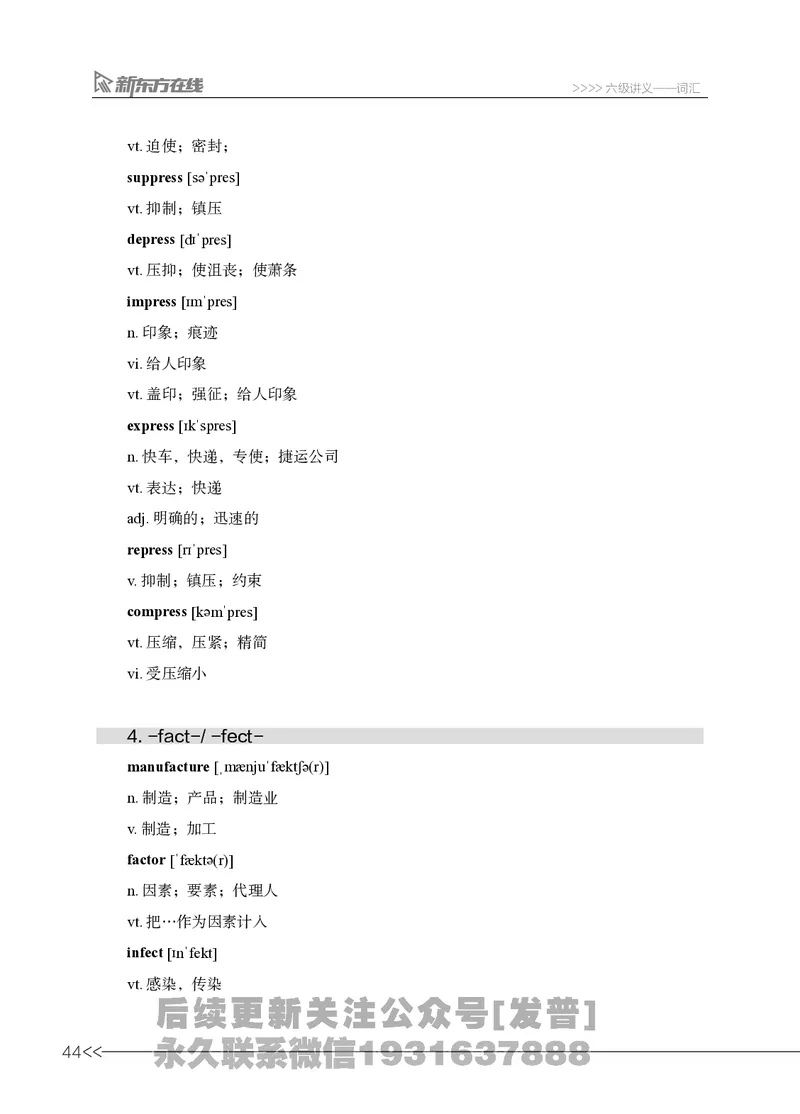 六级词汇讲义_英语四六级保存避免失效_最新更新，视频都在这_2026，6月六级速转存易和谐_1、2025年6月六级_04.2026六级英语新东方_电子资料_六级核心技巧讲解