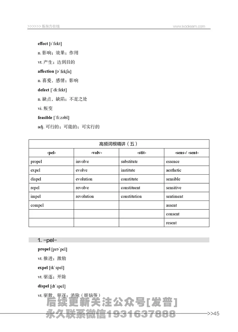 六级词汇讲义_英语四六级保存避免失效_最新更新，视频都在这_2026，6月六级速转存易和谐_1、2025年6月六级_04.2026六级英语新东方_电子资料_六级核心技巧讲解