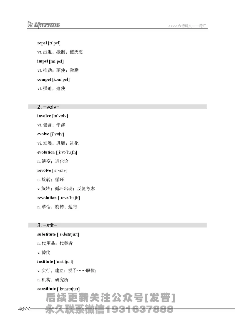 六级词汇讲义_英语四六级保存避免失效_最新更新，视频都在这_2026，6月六级速转存易和谐_1、2025年6月六级_04.2026六级英语新东方_电子资料_六级核心技巧讲解