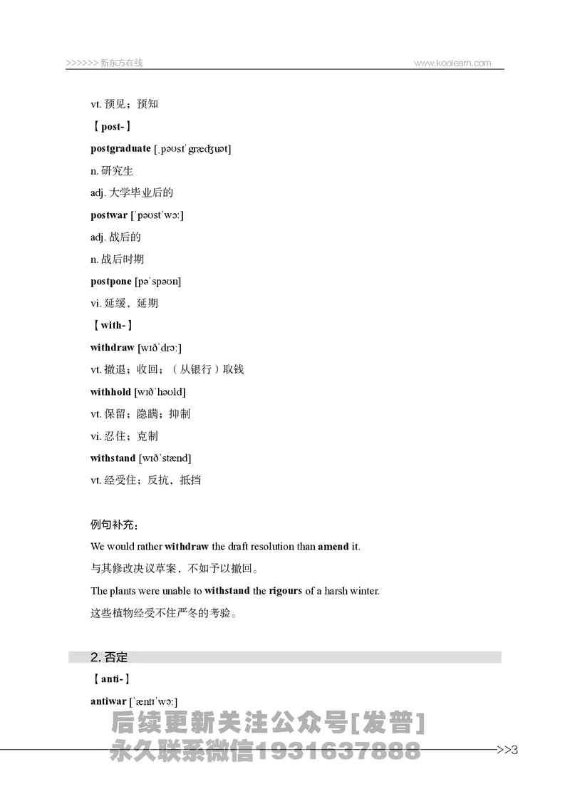 六级词汇讲义_英语四六级保存避免失效_最新更新，视频都在这_2026，6月六级速转存易和谐_1、2025年6月六级_04.2026六级英语新东方_电子资料_六级核心技巧讲解