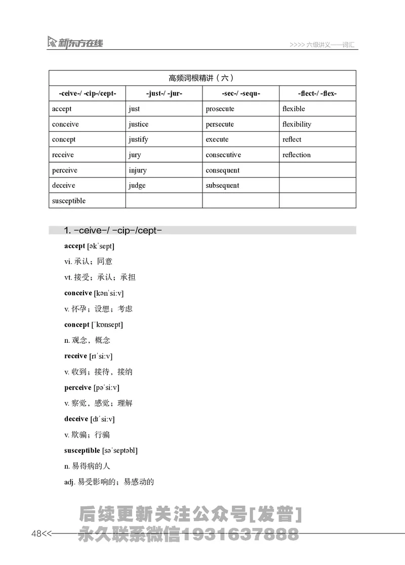 六级词汇讲义_英语四六级保存避免失效_最新更新，视频都在这_2026，6月六级速转存易和谐_1、2025年6月六级_04.2026六级英语新东方_电子资料_六级核心技巧讲解