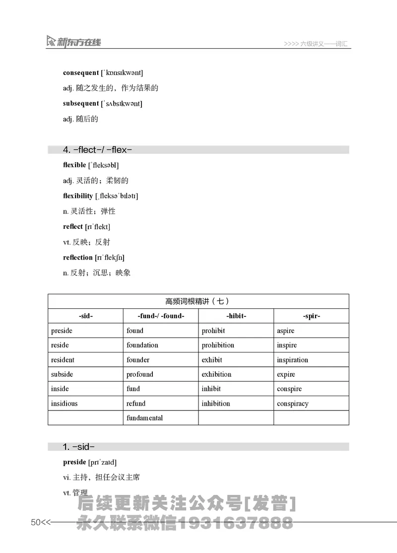 六级词汇讲义_英语四六级保存避免失效_最新更新，视频都在这_2026，6月六级速转存易和谐_1、2025年6月六级_04.2026六级英语新东方_电子资料_六级核心技巧讲解