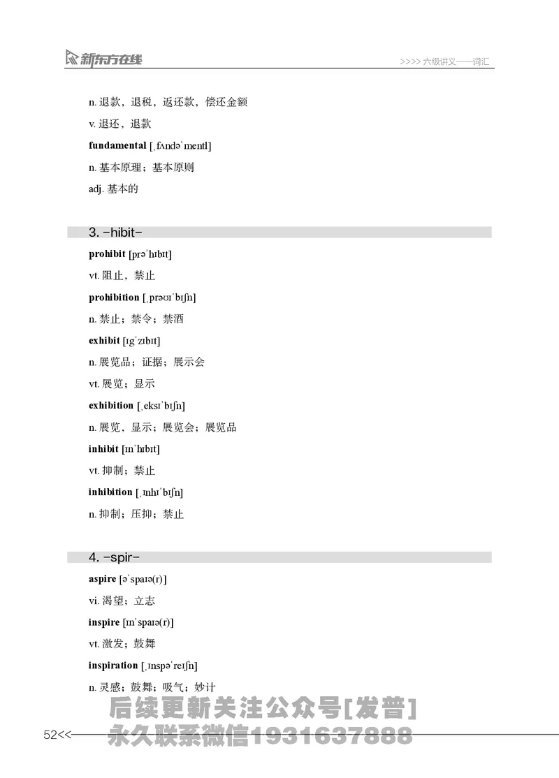 六级词汇讲义_英语四六级保存避免失效_最新更新，视频都在这_2026，6月六级速转存易和谐_1、2025年6月六级_04.2026六级英语新东方_电子资料_六级核心技巧讲解