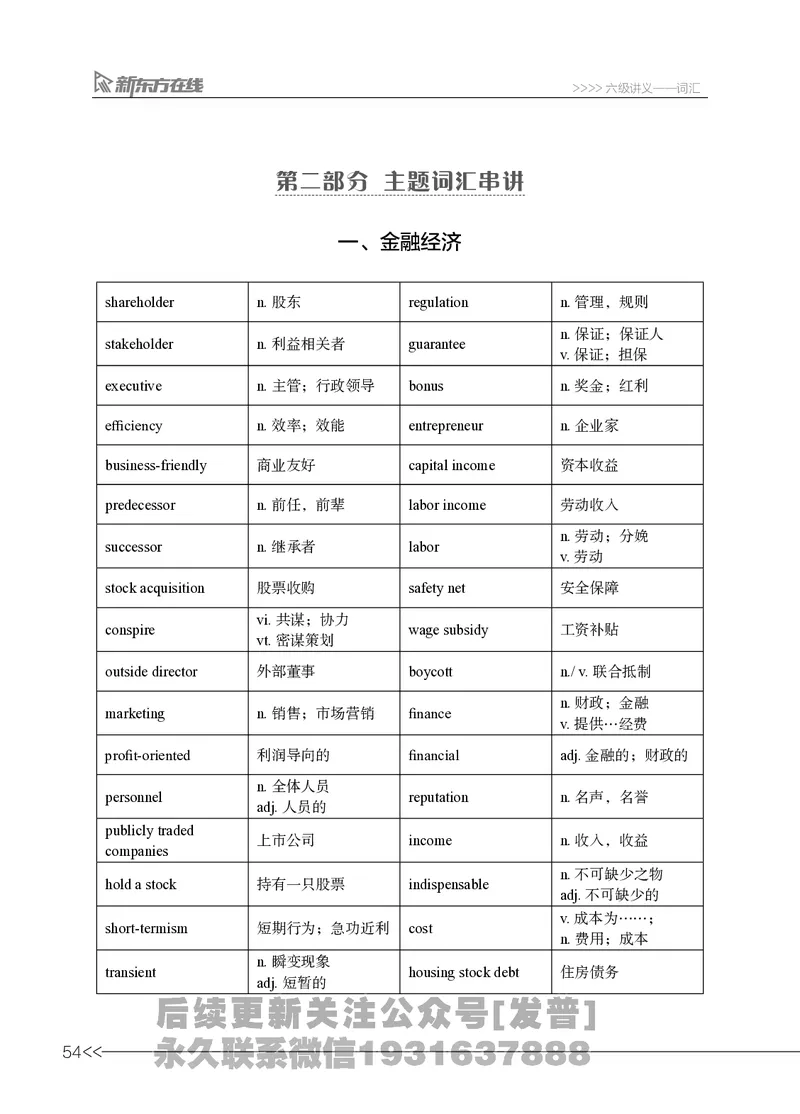 六级词汇讲义_英语四六级保存避免失效_最新更新，视频都在这_2026，6月六级速转存易和谐_1、2025年6月六级_04.2026六级英语新东方_电子资料_六级核心技巧讲解