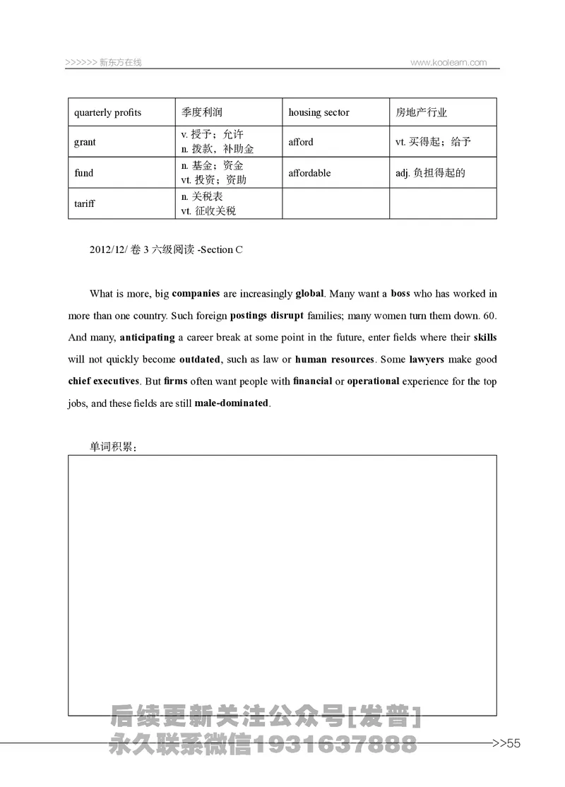 六级词汇讲义_英语四六级保存避免失效_最新更新，视频都在这_2026，6月六级速转存易和谐_1、2025年6月六级_04.2026六级英语新东方_电子资料_六级核心技巧讲解