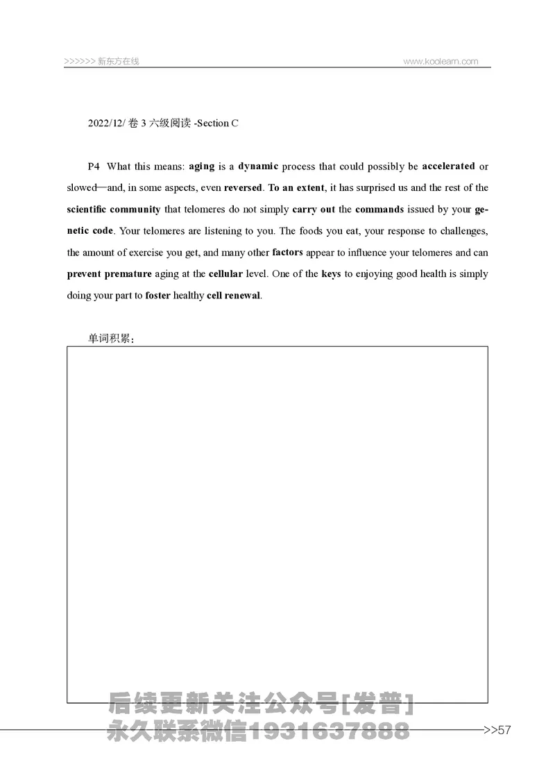 六级词汇讲义_英语四六级保存避免失效_最新更新，视频都在这_2026，6月六级速转存易和谐_1、2025年6月六级_04.2026六级英语新东方_电子资料_六级核心技巧讲解