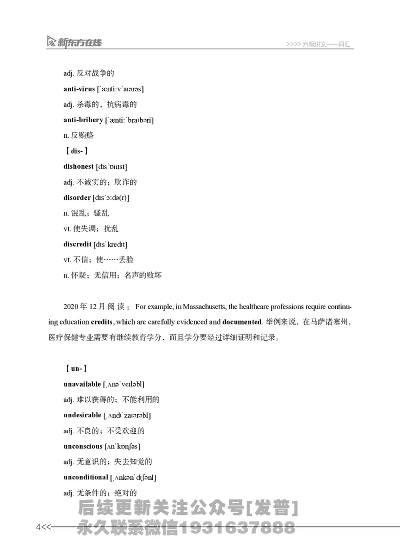 六级词汇讲义_英语四六级保存避免失效_最新更新，视频都在这_2026，6月六级速转存易和谐_1、2025年6月六级_04.2026六级英语新东方_电子资料_六级核心技巧讲解