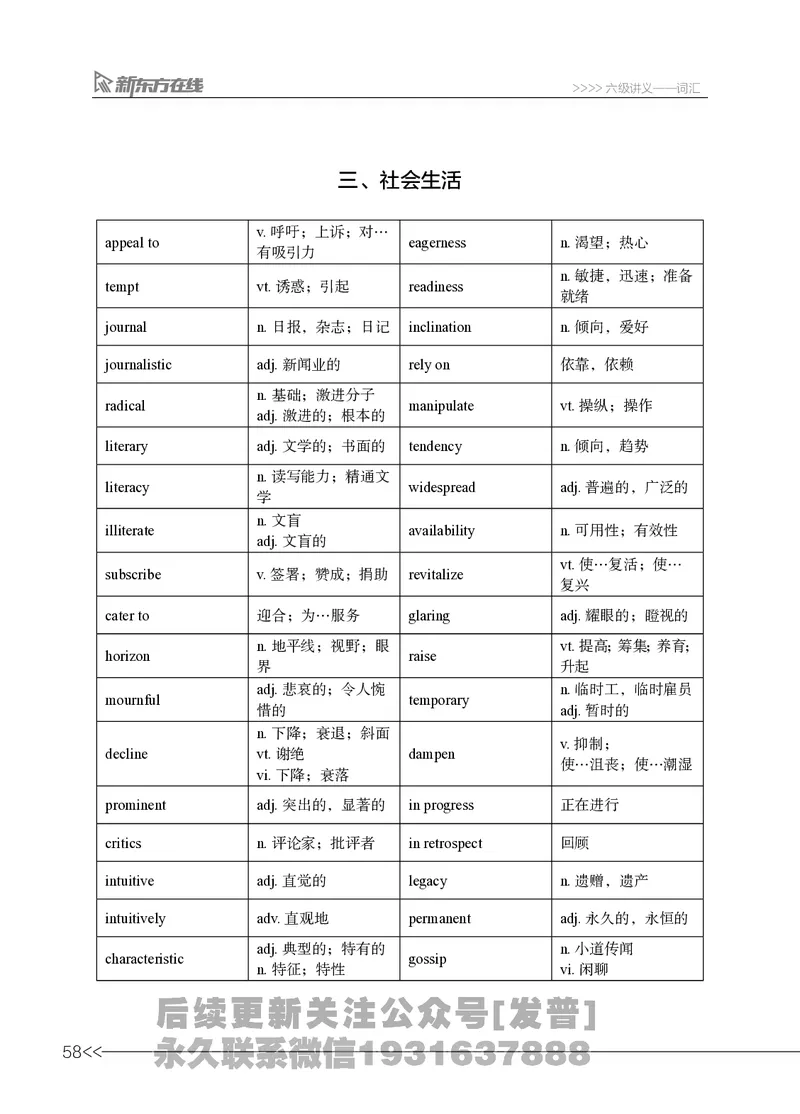 六级词汇讲义_英语四六级保存避免失效_最新更新，视频都在这_2026，6月六级速转存易和谐_1、2025年6月六级_04.2026六级英语新东方_电子资料_六级核心技巧讲解