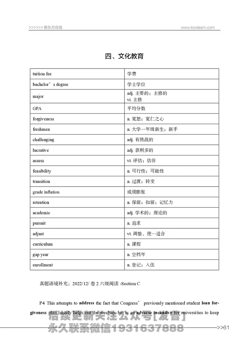 六级词汇讲义_英语四六级保存避免失效_最新更新，视频都在这_2026，6月六级速转存易和谐_1、2025年6月六级_04.2026六级英语新东方_电子资料_六级核心技巧讲解
