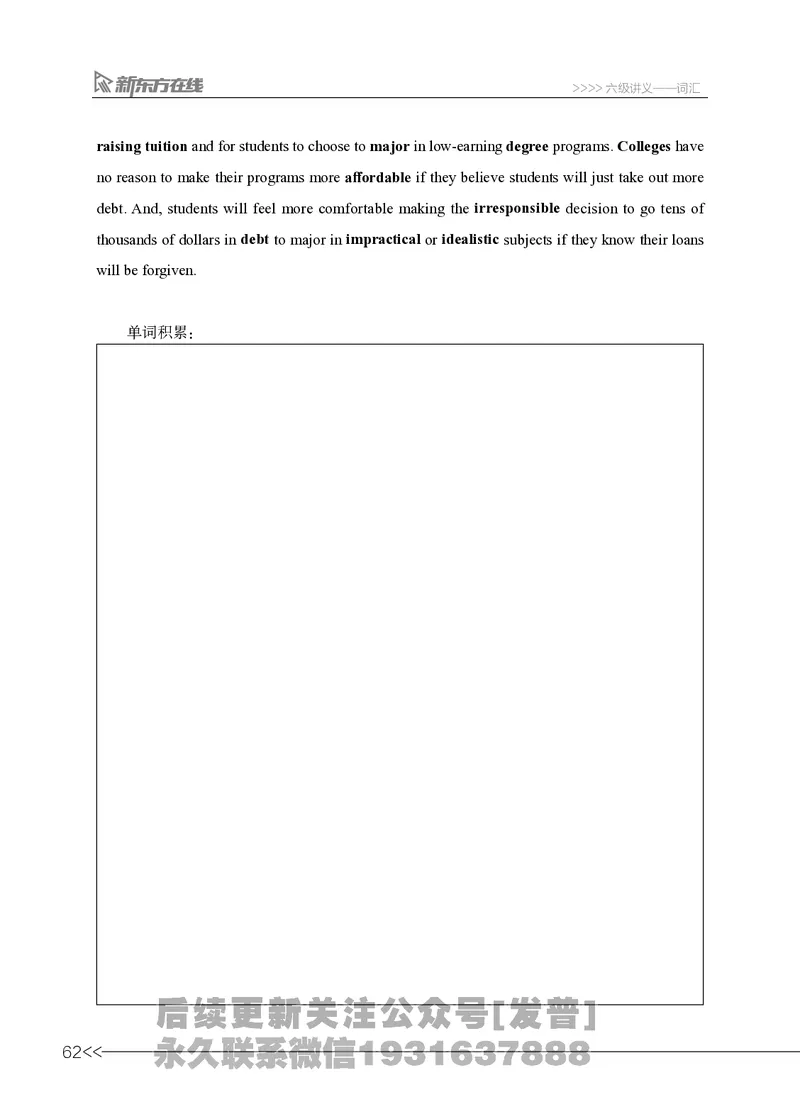 六级词汇讲义_英语四六级保存避免失效_最新更新，视频都在这_2026，6月六级速转存易和谐_1、2025年6月六级_04.2026六级英语新东方_电子资料_六级核心技巧讲解