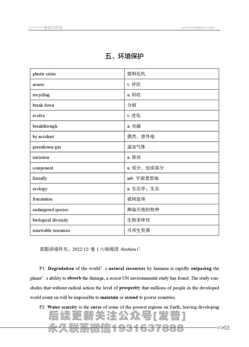 六级词汇讲义_英语四六级保存避免失效_最新更新，视频都在这_2026，6月六级速转存易和谐_1、2025年6月六级_04.2026六级英语新东方_电子资料_六级核心技巧讲解