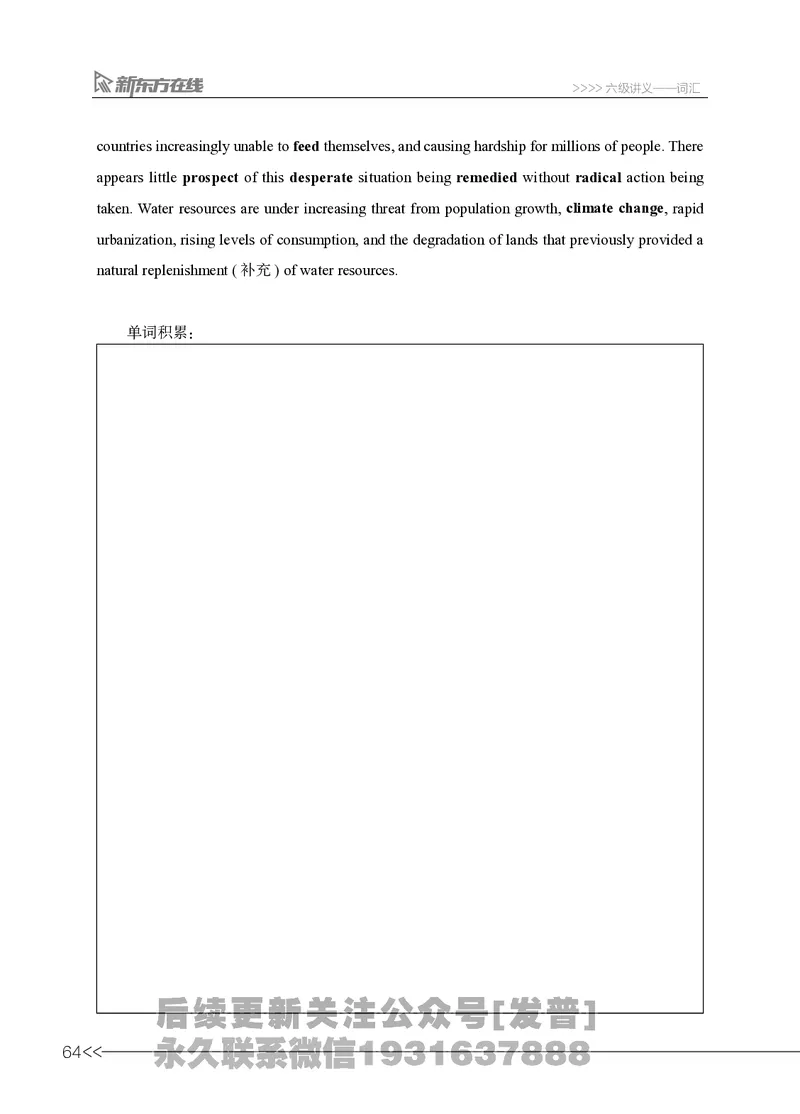 六级词汇讲义_英语四六级保存避免失效_最新更新，视频都在这_2026，6月六级速转存易和谐_1、2025年6月六级_04.2026六级英语新东方_电子资料_六级核心技巧讲解