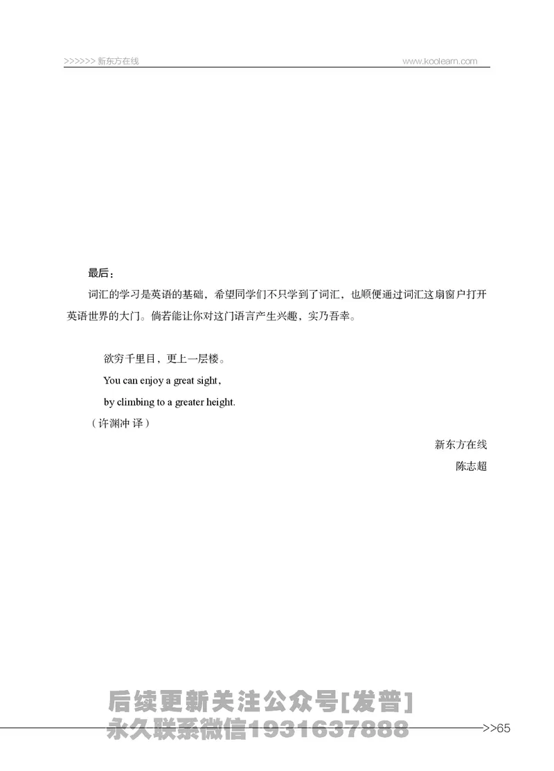 六级词汇讲义_英语四六级保存避免失效_最新更新，视频都在这_2026，6月六级速转存易和谐_1、2025年6月六级_04.2026六级英语新东方_电子资料_六级核心技巧讲解