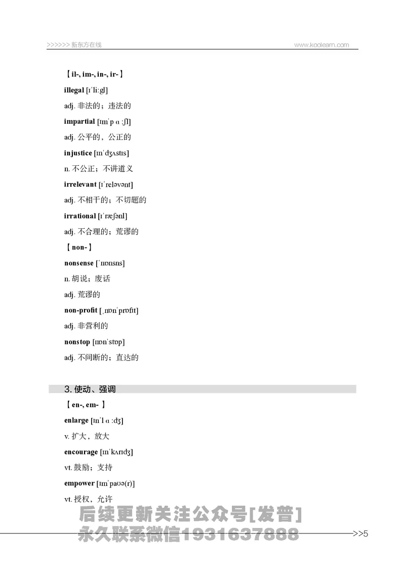 六级词汇讲义_英语四六级保存避免失效_最新更新，视频都在这_2026，6月六级速转存易和谐_1、2025年6月六级_04.2026六级英语新东方_电子资料_六级核心技巧讲解
