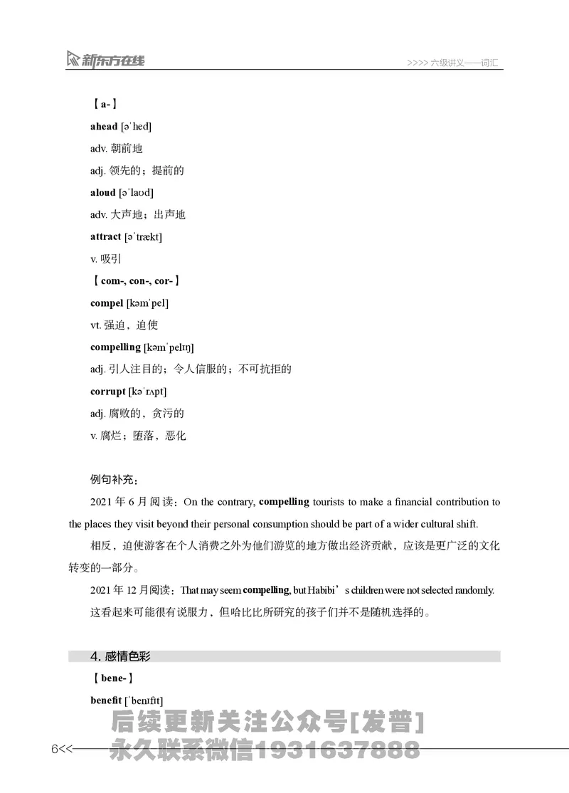 六级词汇讲义_英语四六级保存避免失效_最新更新，视频都在这_2026，6月六级速转存易和谐_1、2025年6月六级_04.2026六级英语新东方_电子资料_六级核心技巧讲解