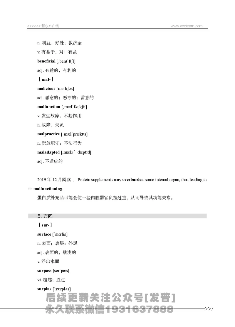 六级词汇讲义_英语四六级保存避免失效_最新更新，视频都在这_2026，6月六级速转存易和谐_1、2025年6月六级_04.2026六级英语新东方_电子资料_六级核心技巧讲解