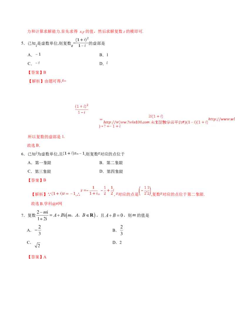 专题13算法初步、推理与证明、数系的扩充与复数的引入-备战2019年高考数学（文）之纠错笔记系列（解析版）_新高考复习资料_2022年新高考资料_2022年一轮复习各版本