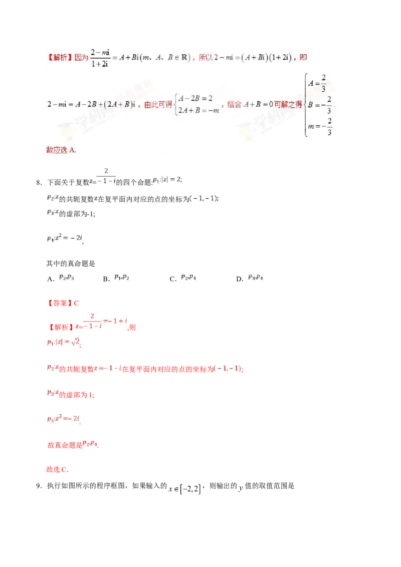 专题13算法初步、推理与证明、数系的扩充与复数的引入-备战2019年高考数学（文）之纠错笔记系列（解析版）_新高考复习资料_2022年新高考资料_2022年一轮复习各版本