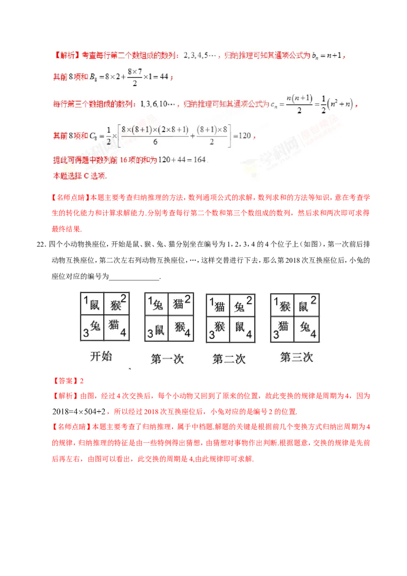 专题13算法初步、推理与证明、数系的扩充与复数的引入-备战2019年高考数学（文）之纠错笔记系列（解析版）_新高考复习资料_2022年新高考资料_2022年一轮复习各版本