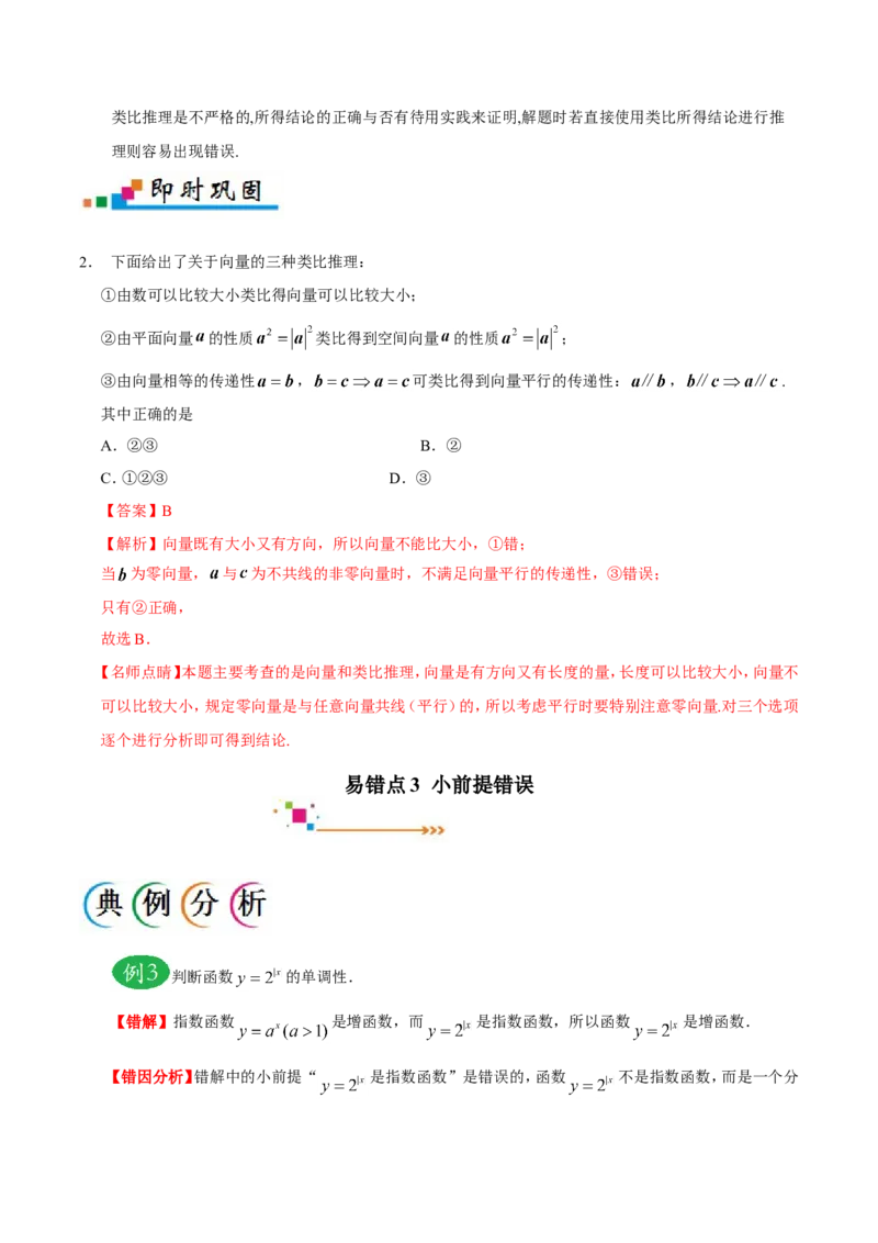 专题13算法初步、推理与证明、数系的扩充与复数的引入-备战2019年高考数学（文）之纠错笔记系列（解析版）_新高考复习资料_2022年新高考资料_2022年一轮复习各版本