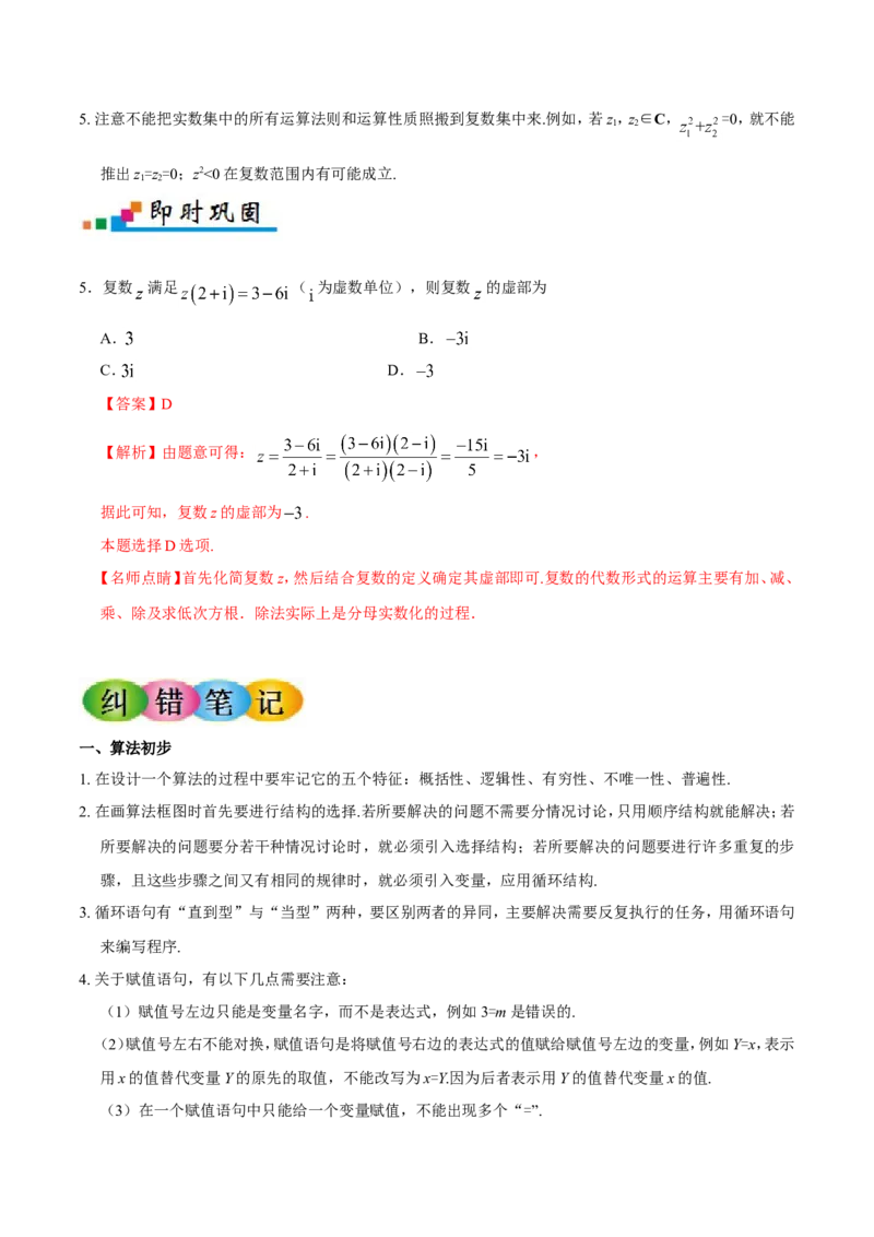 专题13算法初步、推理与证明、数系的扩充与复数的引入-备战2019年高考数学（文）之纠错笔记系列（解析版）_新高考复习资料_2022年新高考资料_2022年一轮复习各版本