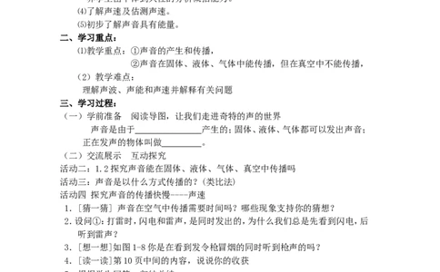 苏科初中物理八上《1.1声音是什么》word教案(3)_8上-初中物理苏科版(4)_赠送：旧版资料（和新版好多一样，仍具有很大参考价值）_02教案