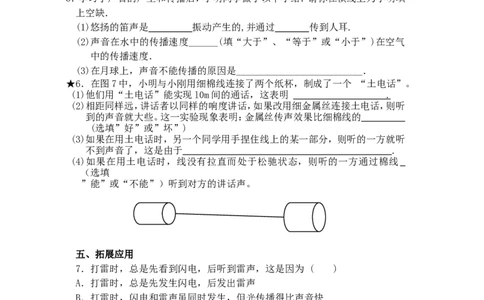 苏科初中物理八上《1.1声音是什么》word教案(3)_8上-初中物理苏科版(4)_赠送：旧版资料（和新版好多一样，仍具有很大参考价值）_02教案