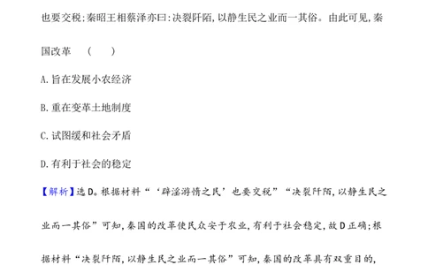 课题53中国历代变法和改革作业_07高考历史_新高考复习资料_2022年新高考复习资料_2022届一轮复习讲练结合7.11更新_系列1_第二十单元政治制度_课题53　中国历代变法和改革