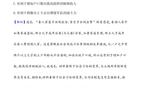课题53中国历代变法和改革作业_07高考历史_新高考复习资料_2022年新高考复习资料_2022届一轮复习讲练结合7.11更新_系列1_第二十单元政治制度_课题53　中国历代变法和改革