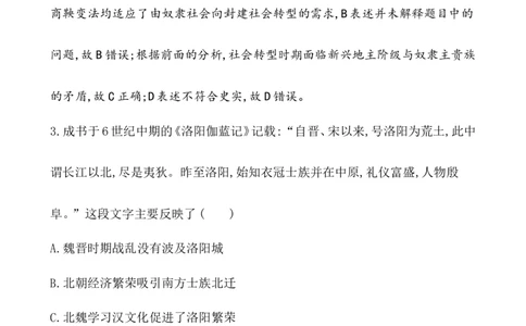 课题53中国历代变法和改革作业_07高考历史_新高考复习资料_2022年新高考复习资料_2022届一轮复习讲练结合7.11更新_系列1_第二十单元政治制度_课题53　中国历代变法和改革