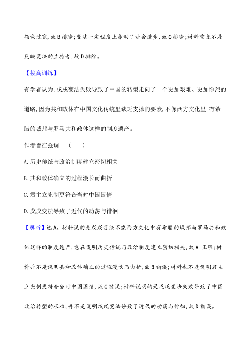 课题53中国历代变法和改革作业_07高考历史_新高考复习资料_2022年新高考复习资料_2022届一轮复习讲练结合7.11更新_系列1_第二十单元政治制度_课题53　中国历代变法和改革