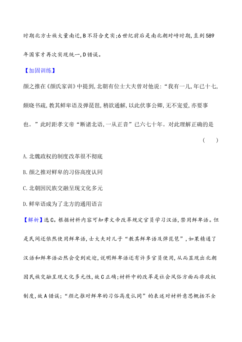 课题53中国历代变法和改革作业_07高考历史_新高考复习资料_2022年新高考复习资料_2022届一轮复习讲练结合7.11更新_系列1_第二十单元政治制度_课题53　中国历代变法和改革