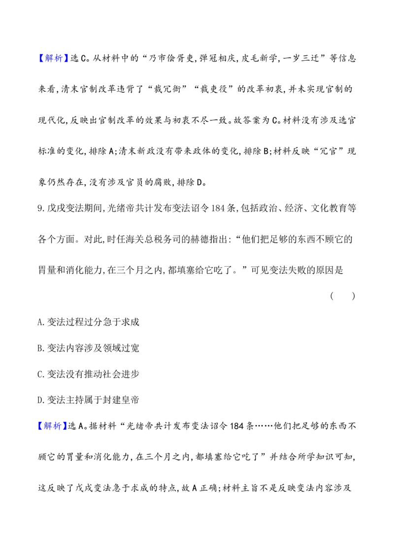课题53中国历代变法和改革作业_07高考历史_新高考复习资料_2022年新高考复习资料_2022届一轮复习讲练结合7.11更新_系列1_第二十单元政治制度_课题53　中国历代变法和改革