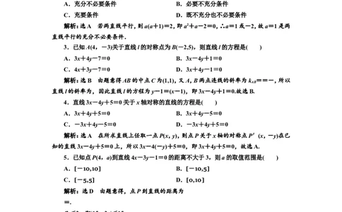 课时跟踪检测（四十一）两条直线的位置关系作业_02高考数学_新高考复习资料_2022年新高考资料_2022届一轮复习讲练结合_第八章解析几何_第二节两条直线的位置关系