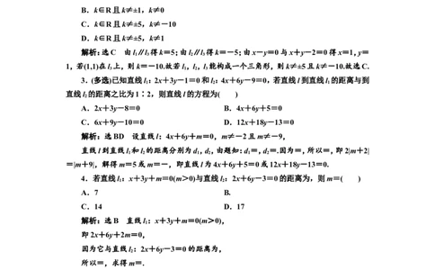 课时跟踪检测（四十一）两条直线的位置关系作业_02高考数学_新高考复习资料_2022年新高考资料_2022届一轮复习讲练结合_第八章解析几何_第二节两条直线的位置关系