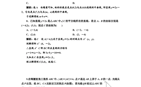 课时跟踪检测（四十一）两条直线的位置关系作业_02高考数学_新高考复习资料_2022年新高考资料_2022届一轮复习讲练结合_第八章解析几何_第二节两条直线的位置关系