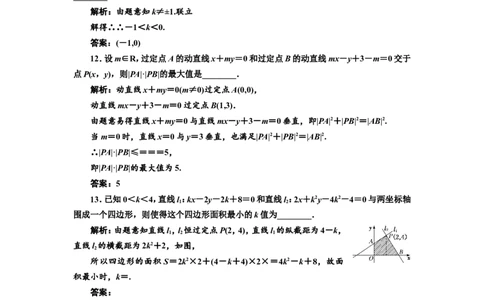 课时跟踪检测（四十一）两条直线的位置关系作业_02高考数学_新高考复习资料_2022年新高考资料_2022届一轮复习讲练结合_第八章解析几何_第二节两条直线的位置关系