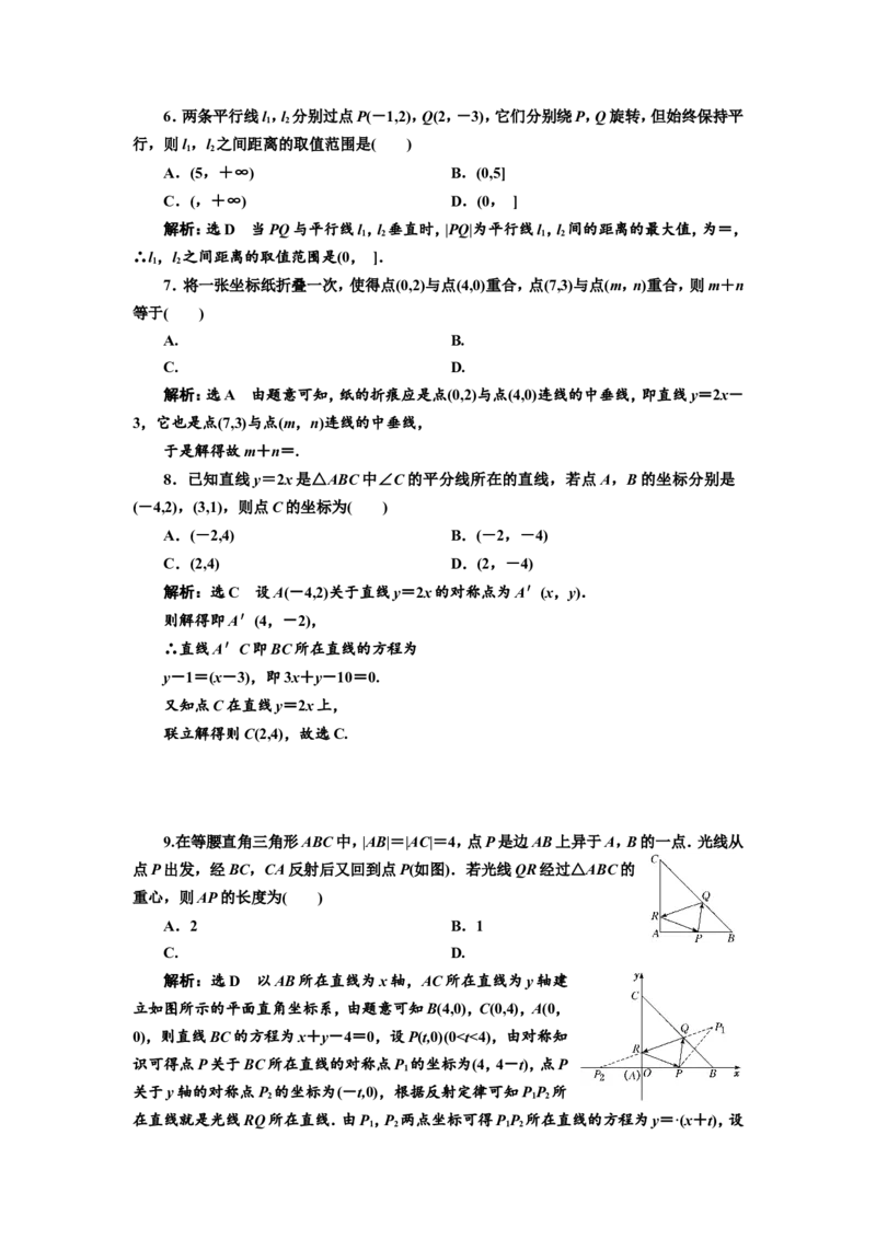 课时跟踪检测（四十一）两条直线的位置关系作业_02高考数学_新高考复习资料_2022年新高考资料_2022届一轮复习讲练结合_第八章解析几何_第二节两条直线的位置关系