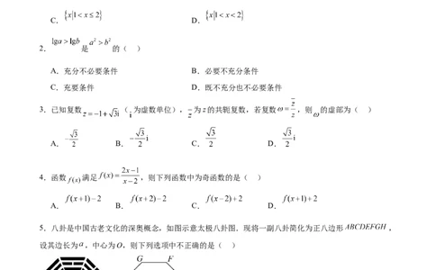阶段性检测3.1（易）（范围：集合至立体几何）（原卷版）_02高考数学_新高考复习资料_2024年新高考资料_一轮复习资料_完2024年高考数学一轮复习考点通关卷（新高考）_阶段性检测