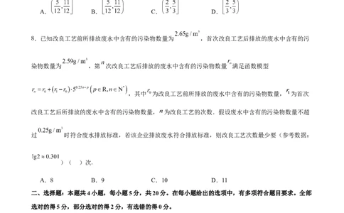 阶段性检测3.1（易）（范围：集合至立体几何）（原卷版）_02高考数学_新高考复习资料_2024年新高考资料_一轮复习资料_完2024年高考数学一轮复习考点通关卷（新高考）_阶段性检测