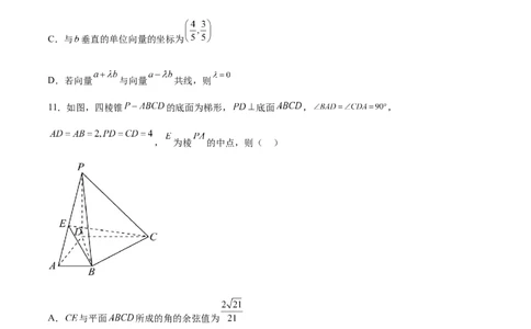阶段性检测3.1（易）（范围：集合至立体几何）（原卷版）_02高考数学_新高考复习资料_2024年新高考资料_一轮复习资料_完2024年高考数学一轮复习考点通关卷（新高考）_阶段性检测