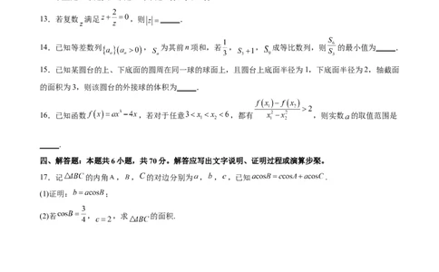 阶段性检测3.1（易）（范围：集合至立体几何）（原卷版）_02高考数学_新高考复习资料_2024年新高考资料_一轮复习资料_完2024年高考数学一轮复习考点通关卷（新高考）_阶段性检测