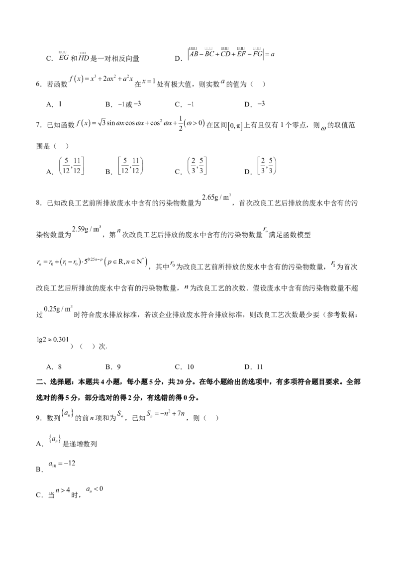 阶段性检测3.1（易）（范围：集合至立体几何）（原卷版）_02高考数学_新高考复习资料_2024年新高考资料_一轮复习资料_完2024年高考数学一轮复习考点通关卷（新高考）_阶段性检测