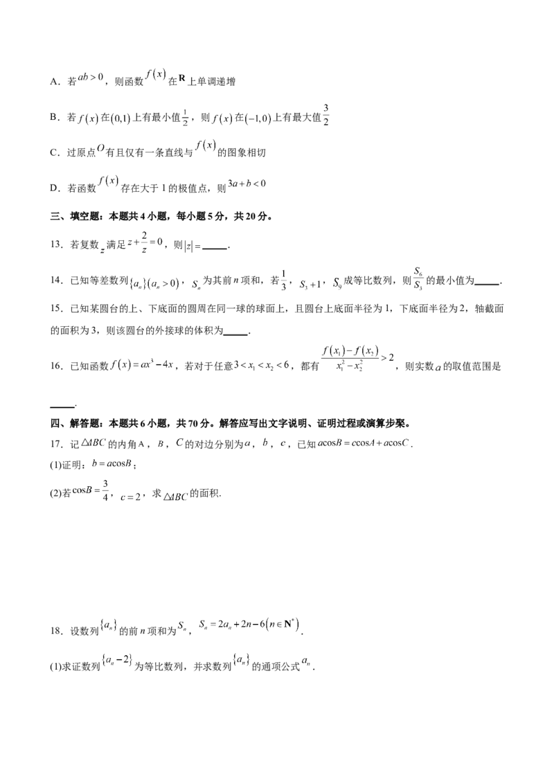 阶段性检测3.1（易）（范围：集合至立体几何）（原卷版）_02高考数学_新高考复习资料_2024年新高考资料_一轮复习资料_完2024年高考数学一轮复习考点通关卷（新高考）_阶段性检测