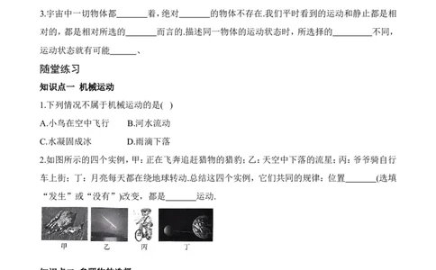 5.4运动的相对性（有答案）-八年级物理上册课堂同步专题训练（苏科版2024）_8上-初中物理苏科版(4)_04同步练习（齐全）